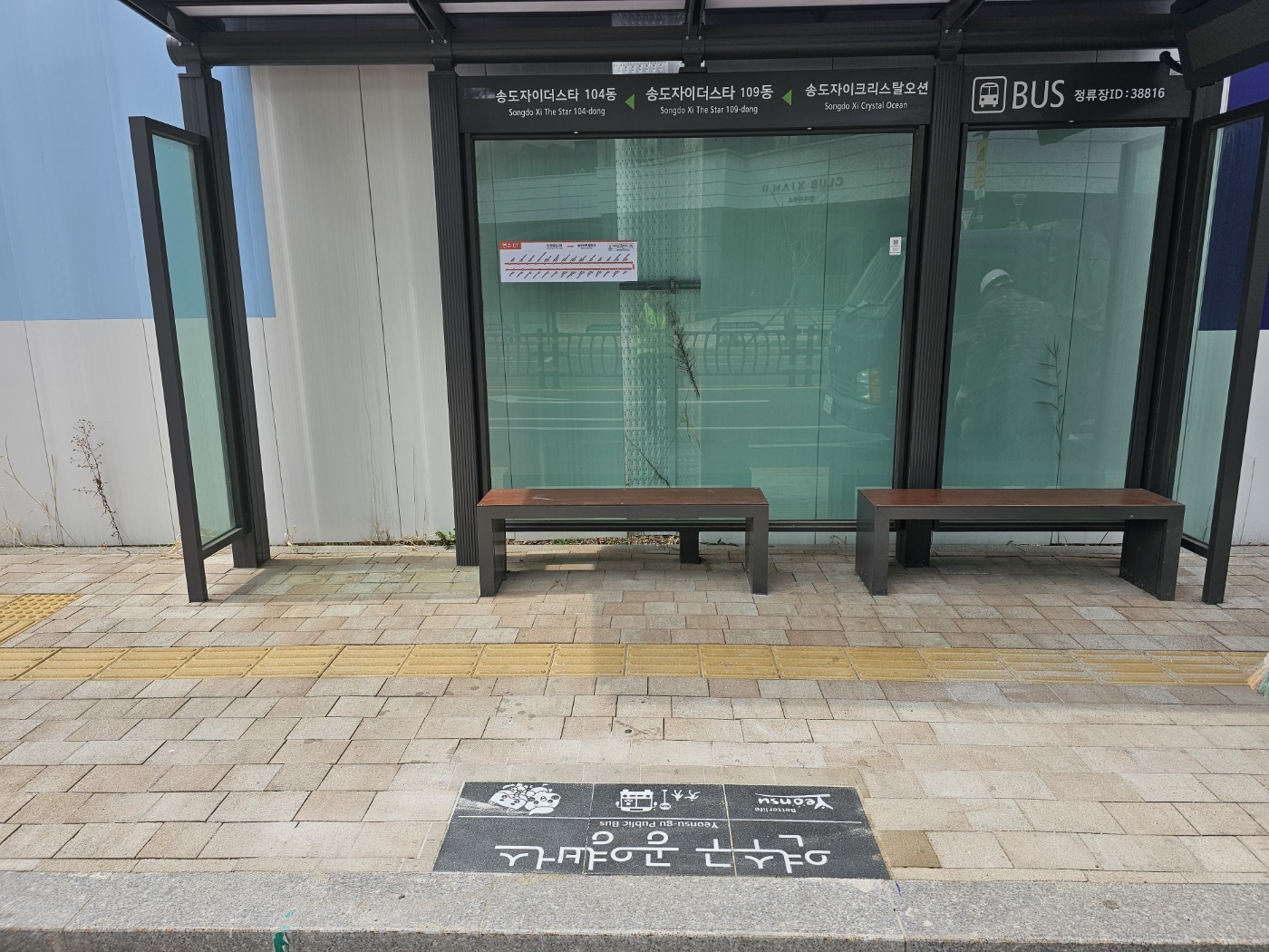 연수구, 공영버스정류장 80개소 디자인블록 설치완료